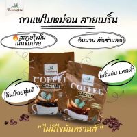 กาแฟใบหม่อน ลดน้ำหนัก ถุงใหญ่ ถุงละ 20ซอง