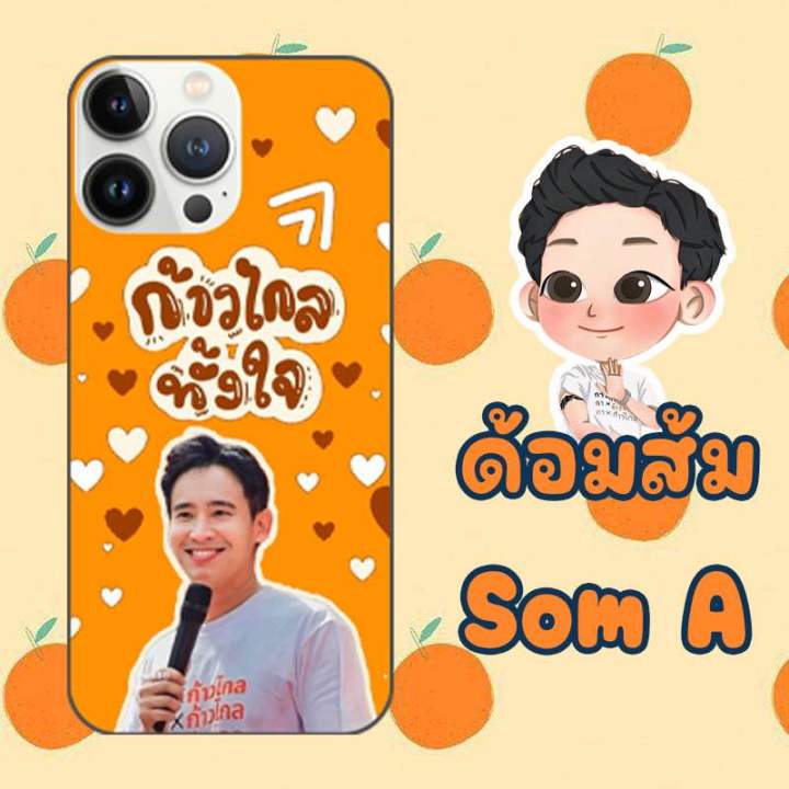 เคสสกรีนตามสั่งด้อมส้ม-มีเกือบทุกรุ่น-แจ้งรุ่นทางช่องแชท