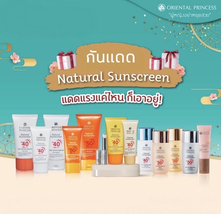 กันแดดสำหรับผิวหน้า-oriental-princess-natural-sunscreen