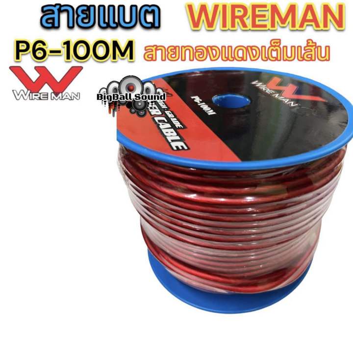 wire-man-สายแบต-คุณภาพดี-ขนาด-เบอร์6-ยาว-100-เมตร-รุ่นp6-100m-1ม้วน