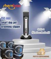 Shernbao clipper PGC-660