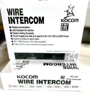 "ราคาลดล้างสต๊อกสิ้นปี" • KOCOM INTERCOM อินเตอร์คอม สื่อสารภายใน ตัวแม่ รุ่น KIC-301 เชื่อมต่อ 1 จุด *รุ่นขายดีสุด*