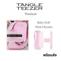 หวี Tangle Teezer แทนเกิลทีเซอร์ รุ่น Compact Hairbrush ?หวีพกพา