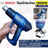 BOSCH ปืนเป่าลมร้อน Bosch GHG 600-3 ปืนเป่าลมร้อน 1800W  ของแท้พร้อมใบรับประกัน