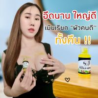 เซรั่มBody Serum By KGOLE น้องชาย ใหญ่ อึด ทน น้องหญิง อึ่ม ขนาด 30 มล.(1ขวด)