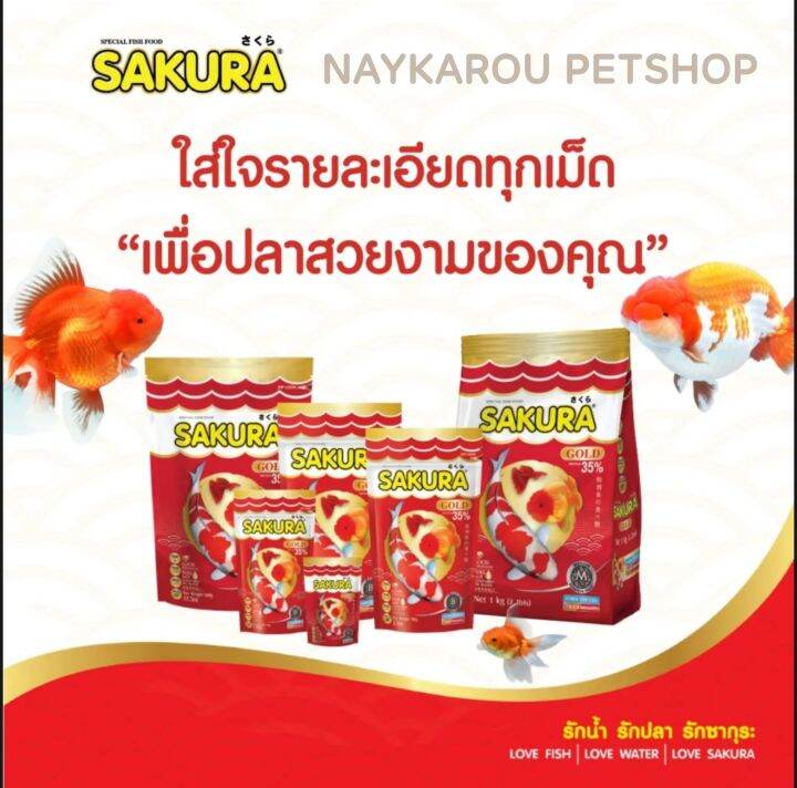 อาหารปลาซากุระ-โกลด์-sakura-gold-50-กรัม-1โหล-100-กรัม-1-โหล