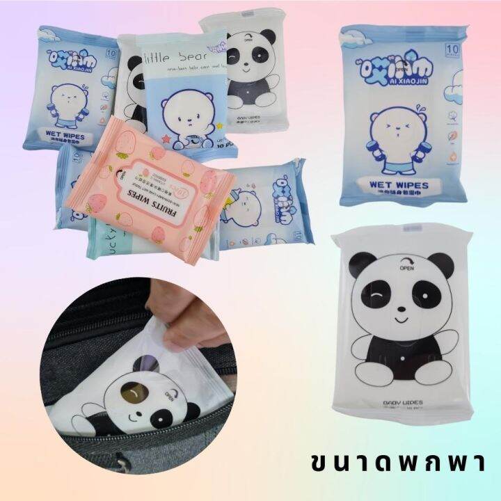 พร้อมส่ง-ทิชชู่เปียก-ผ้าทำความสะอาด-ปราศจากแอลกอฮอล์-ทิชชู่เปียกเด็ก-ขนาดพกพา-สำหรับเด็ก-และผู้ใหญ่-มี10ชิ้น