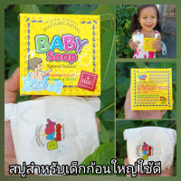 ?สบู่สำหรับเด็กแก้ผื่นคัน Baby soap เพื่อผิวปอบบางและแพ้ง่าย ก้อนใหญ่ 150กรัมใช้ใด้นาน