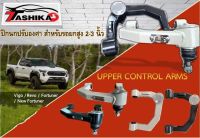 ปีกนกปรับองศา Toyota Vego, Fortuner, Revo, New Fortuner