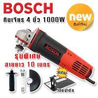 &amp;gt;พิเศษสายยาว 10 เมตร&amp;lt; Bosch เครื่องเจียร 4 นิ้ว  1000W   แถมฟรีไกด์นำตัด (สวิตซ์ท้าย)เพิ่มความสะดวกในการใช้งาน