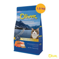 Oliver อาหารแมว โอลิเวอร์ รสแกะและข้าว ขนาด 1.5 กก.
