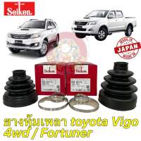 ยางหุ้มเพลาขับ ตัวนอก ตัวใน TOYOTA VIGO 4WD FORTUNER SEIKEN SBT172A /SBT173