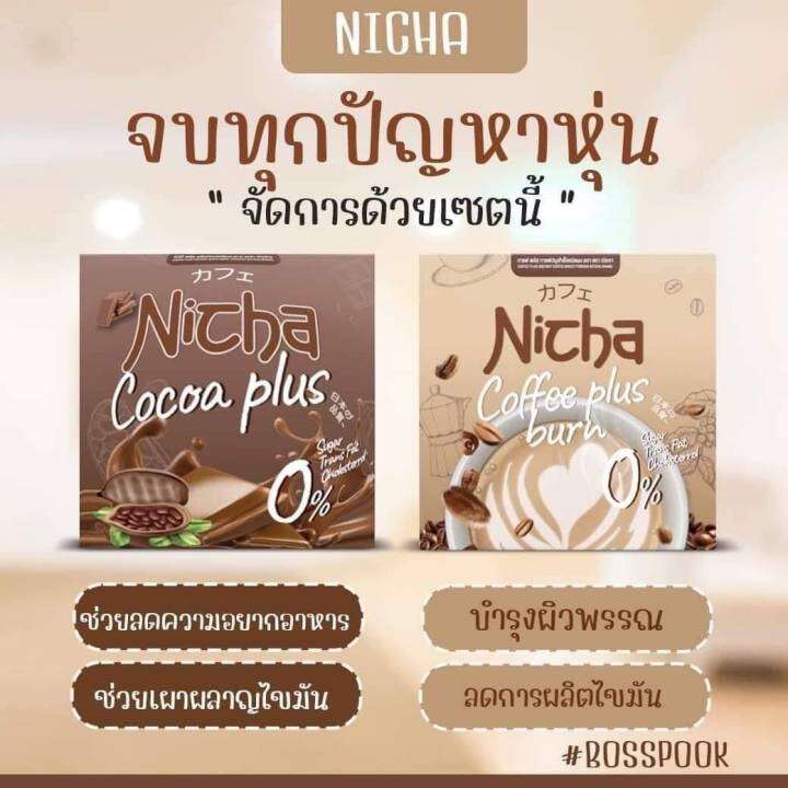 โกโก้มอสเจีย-กาแฟมอสเจีย-nicha-coffee-cocoa-plus-ผงโกโก้แท้-และกาแฟ-เกรดพรีเมียม-คัดสรรสารสกัดจากผักและผลไม้นานาชนิด-ไม่มีน้ำตาล-มีส่วนผสมของผงบุก-ทำให้อิ่มยาวนาน-ทดแทนมื้ออาหาร-หรือทานระหว่างวันได้-ล