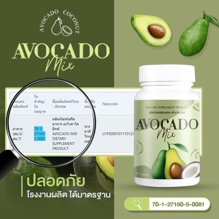 อะโวคาโดมิ๊ก-avocado-mix-สกัดเย็นของแท้