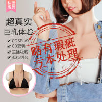 hot●[Taobao]Ytgt ซิลิโคนหน้าอกปลอมเต้านมปลอม  คอสเพลย์หน้าอกปลอม  เต้านมปลอมสำหรับสวมใส่ 9232