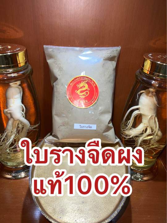 ใบรางจืดผง-ใบรางจืดผงแท้100-ผงใบรางจืด-ใบรางจืดป่น-บรรจุ1โลราคา390บาท