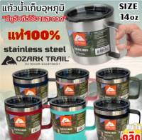 Ozark trail 14oz แท้100% แก้วน้ำสแตนเลสหูจับเก็บอุณหภูมิแก้วน้ำสแตนเลสเก็บความเย็นยาวนาน แบรนดังจากยุโรปรุ่นใหม่ล่าสุด มีหูจับในตัวแก้ว ช่วยให้ถือดื่มสะดวกยิ่งขึ้น ใช้ใส่ได้ทั้ง นม,น้ำอัดลม,น้ำผลไม้,ไวด์,ชา,เบียร์