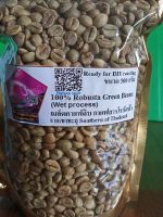 เมล็ดกาแฟดิบโรบัสต้า สารกาแฟโรบัสต้า 500กรัม Robusta raw coffee beans 500g/Bag