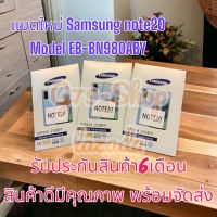 พร้อมจัดส่ง???Battery Sam Note20 Model.EB-BN980ABY สินค้าใหม่พร้อมจัดสั่งรับประกันสินค้า6เดือนเต็ม