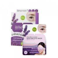 Baby Bright Sleep Well Lavender Heating Eye Mask (6 ชิ้น/กล่อง) มาส์กสปาอุ่นตา กลิ่นลาเวนเดอร์ มาส์กตา มาส์กลาเวนเดอร์  บอกลาถุงใต้ตาและสายตาอ่อนล้าด้วยฮีตติ้งอายมาส์ก ดูแลผิวรอบดวงตาอย่างอ่อนโยนเสมือนทำสปาดวงตาที่บ้านอย่างง่ายๆ อุณหภูมิอุ่นพอเหมาะ