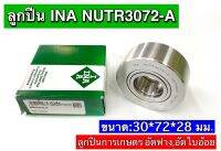 ตลับลูกปืนINA  NUTR3072-A