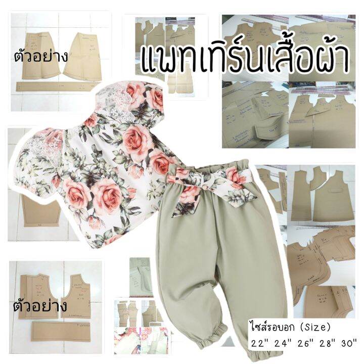 แพทเทิร์นชุดเด็ก-เสื้อ-กางเกงขายาว-กระดาษสีน้ำตาล