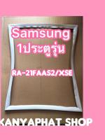 ขอบยางตู้เย็นSAMSUNG 1ประตูรุ่นRA-21FAA32/XST