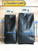 10 ใบ ถุงกาแฟ มีวาล์ว ถุงใส่เมล็ดกาแฟ ถุงฟอยล์กาแฟ ขยายข้าง 250 กรัม 500 กรัม