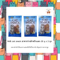 CAT SNACK อาหารว่างสำหรับแมว 3 ถุง 120฿