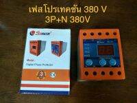 เฟสโปรเทคชั่น SM-OP4 380-415Vac Summon อุปกรณ์ป้องกันไฟตก ไฟเกิน รับประกันคุณภาพสินค้าเกรดA