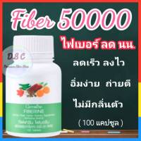 ไฟเบอร์ ลดพุง ไฟเบอรีน ไฟเบอร์ ดีท๊อก ใยอาหาร ผักผลไม้รวม Fiberine ผักอัดเม็ด 100 เม็ด ?ส่งฟรี?