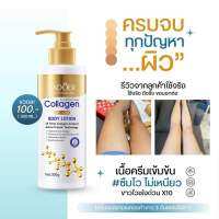 โลชั่นคอลลาเจนทองคำขาว บำรุงพร้อมกันแดด SPF50pa++++