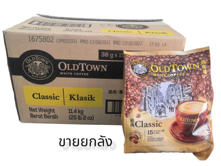 พร้อมส่ง-สินค้าขายยกลังกาแฟ-old-town-white-coffee-3in1