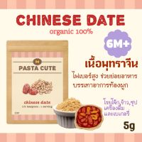 [โปรเปิดร้าน10แถม1]ผงเนื้อพุทราจีนออแนิก100%,สำหรับเด็ก,ผงผัก,ผงผลไม้,ผงโรยข้าว,ข้าวตุ๋น