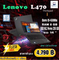 Lenovo Thinkpad L470 Core i5-6300u 2.40 Ghz RAM 8 GB SSD Nvme M.2 256 GB แบตเก็บไฟปกติ ราคาสุดคุ้ม