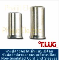 ข้อต่อย้ำปลายสาย แบบเดี่ยวเปลือย CN 10-12 TLUG CN10-12 (100/Pack)