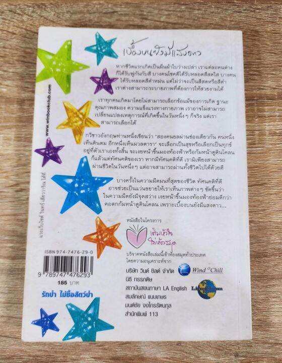 เบื้องบนยังมีแสงดาว-หนังสือมือสอง