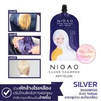 (ซอง 30ml) นิกาโอะ แชมพูซิลเวอร์ แอนตี้เยลโล่ ลดเหลือง Nigao Silver Shampoo Anti Yellow ซอง 30ml