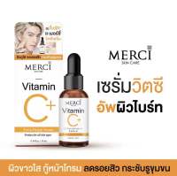 เมอร์ซี่ วิตามินซี เซรั้ม Merci Vitamin C+