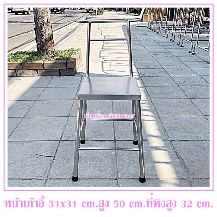 เก้าอี้สแตนเลสแบบมีพนักพิง-ที่นั่งสูง-50-cm