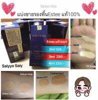 รองพื้นEsteeแท้ สี Rattan 2w2 (3ml)