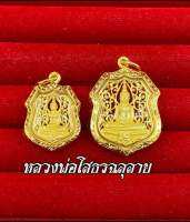 จี้หลวงพ่อโสธร เฉลิมพระเกียรติ มี2ขนาด กันน้ำได้