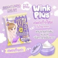 Wink Plus ครีมทารักแร้ แพ็คเกจล่าสุด ขนาด 5 กรัม