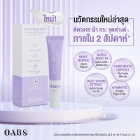 ✅พร้อมส่ง✅ โอปครีมทาฝ้าโอปอล oab’s antimelasma 15 กรัม