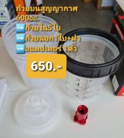 ชุดถ้วย PPS 600CC. พร้อมอแดปเตอร์ ครบชุดตามรูป