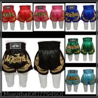 กางเกงมวยไทย เกรดพรีเมียม ผ้าซาติน  ผ้านุ่ม ใส่สบาย สำหรับผู้ใหญ่ Thai Boxing Short Premium Quality Adults