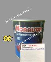 W54 มุก***** มิตซู  สีพ่นรถยนต์ 2K มอริสัน MORRISON ( ขนาดขนาด1ลิตร จำนวน 1กระป๋อง ) *** สอบถามเบอร์สีทาง INBOX