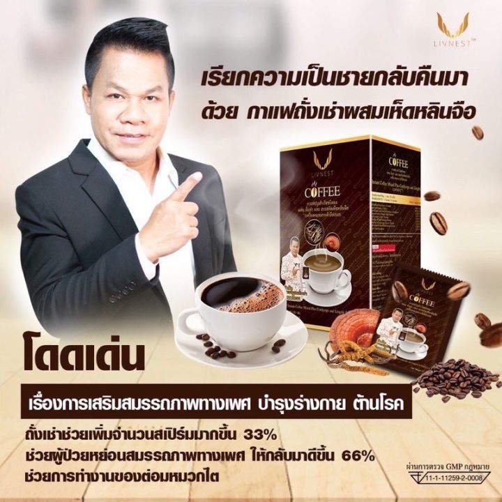 กาแฟยิ่งยง-livnest-coffee-กาแฟผสมถั่งเช่า-1กล่อง-10ซอง