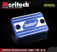 ฝาปิดกระปุกดิสหน้ารุ่นV3(Moritech)สำหรับCB-150R/PCX-150/MSX/CBRงาน CNC