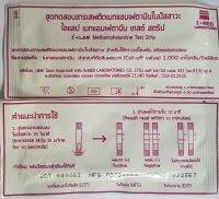 ที่ตรวจสารเสพติด(แบบจุ่ม)บรรจุ 5ชุด/5เทส